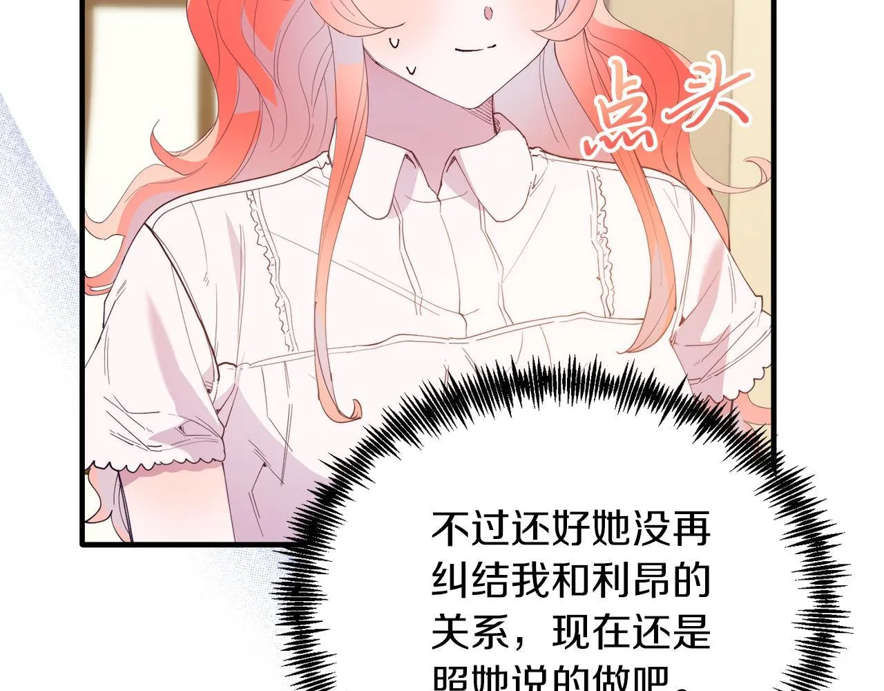 第49话 情侣？！ 第87页