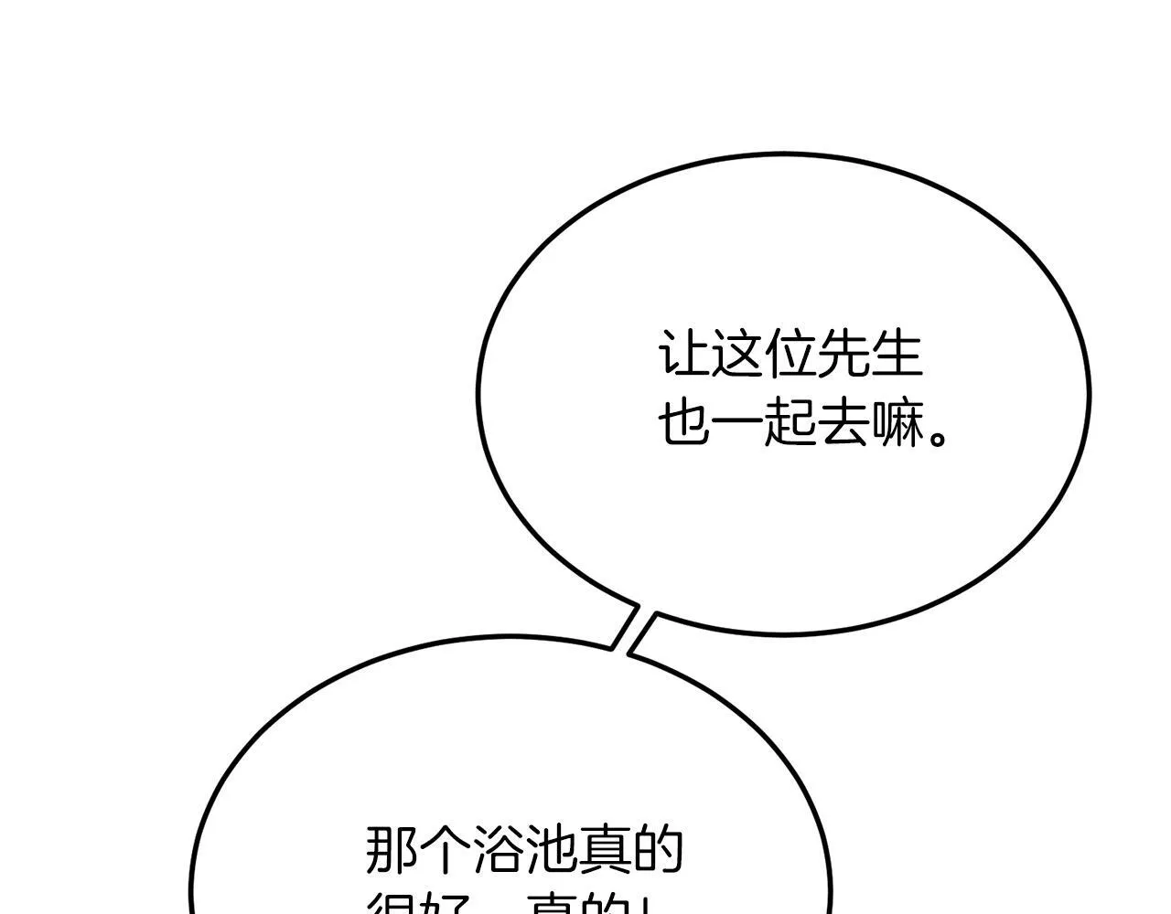 第49话 情侣？！ 第97页