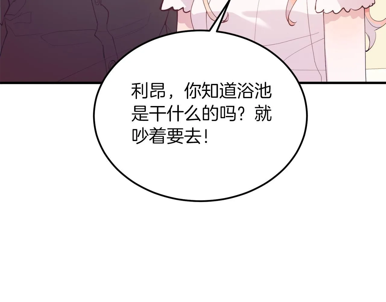 第49话 情侣？！ 第102页