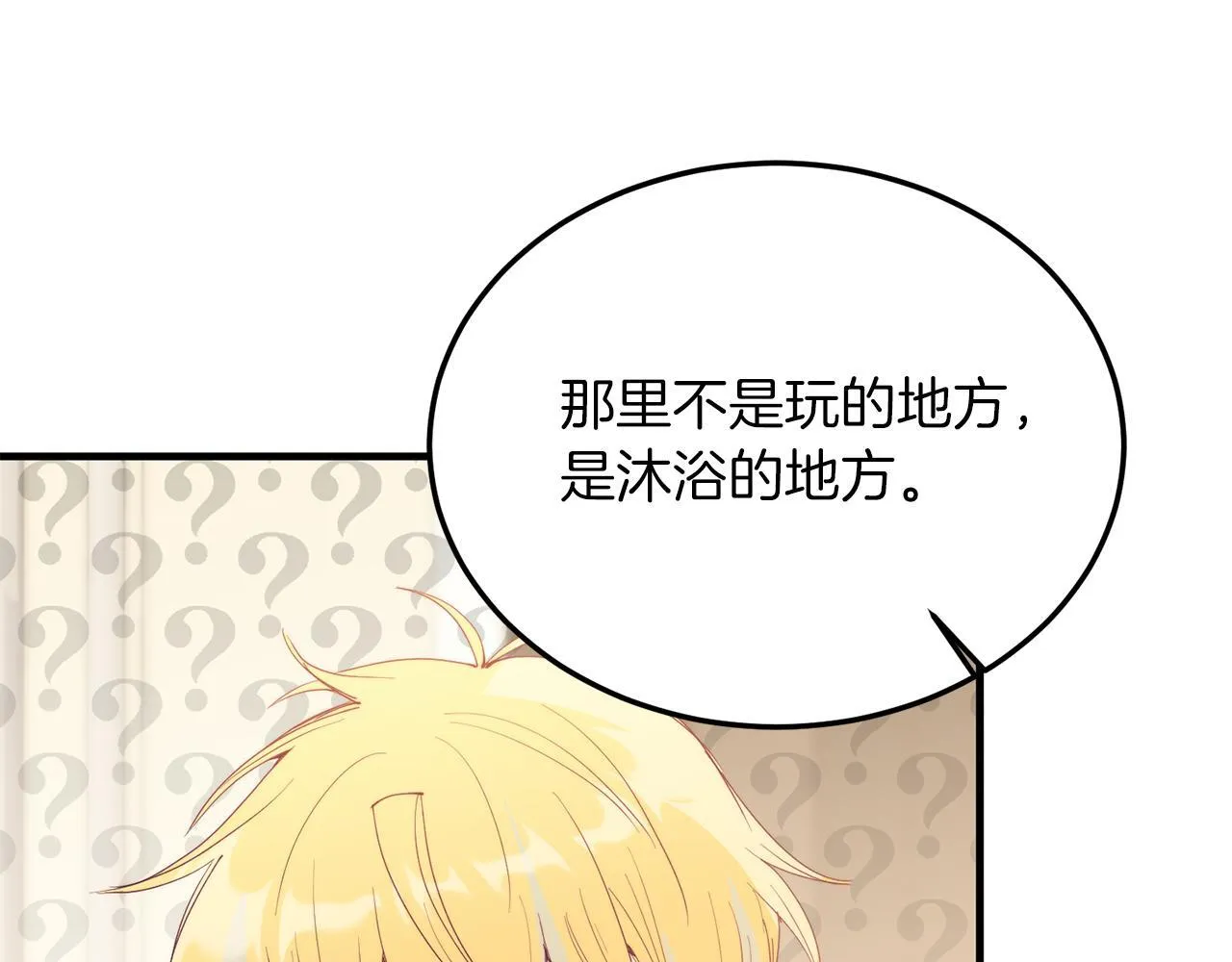第49话 情侣？！ 第103页