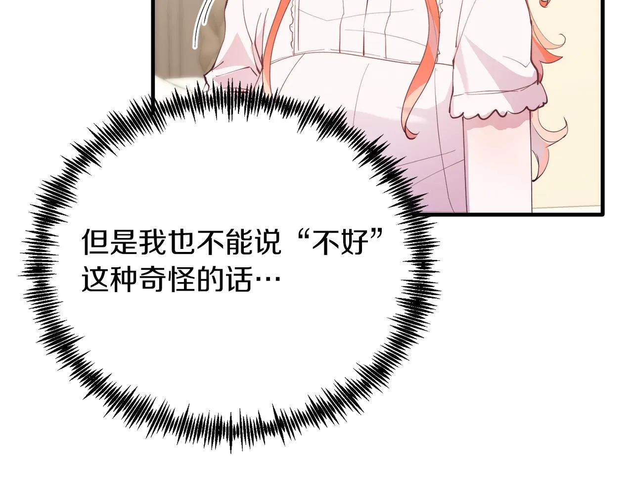 第49话 情侣？！ 第107页