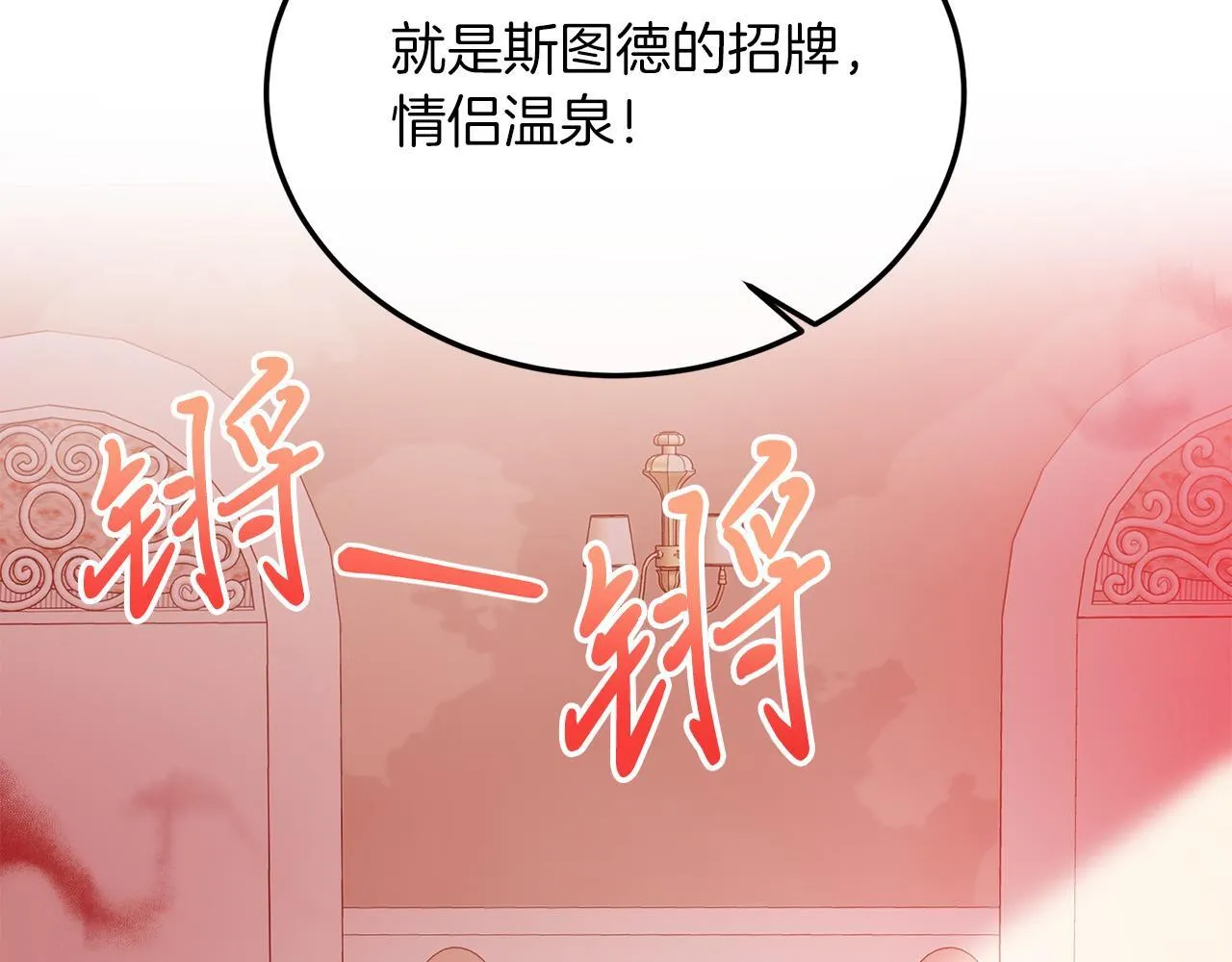 第49话 情侣？！ 第120页
