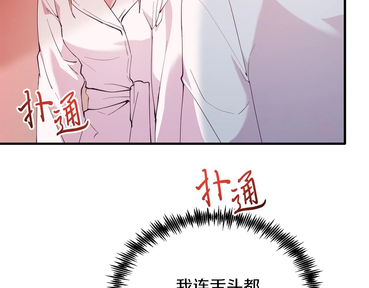 第49话 情侣？！ 第142页