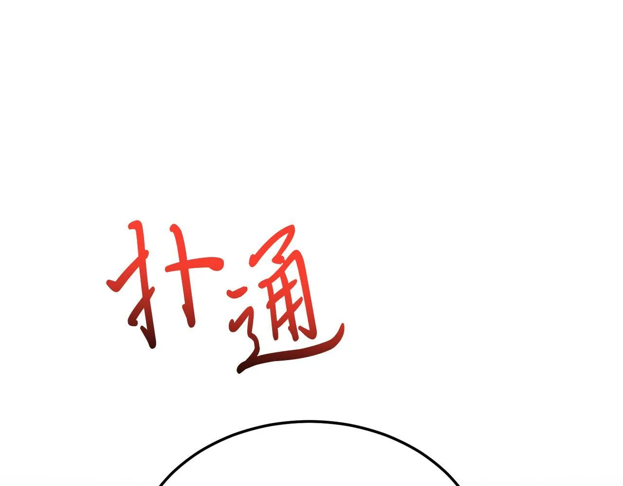 第49话 情侣？！ 第145页