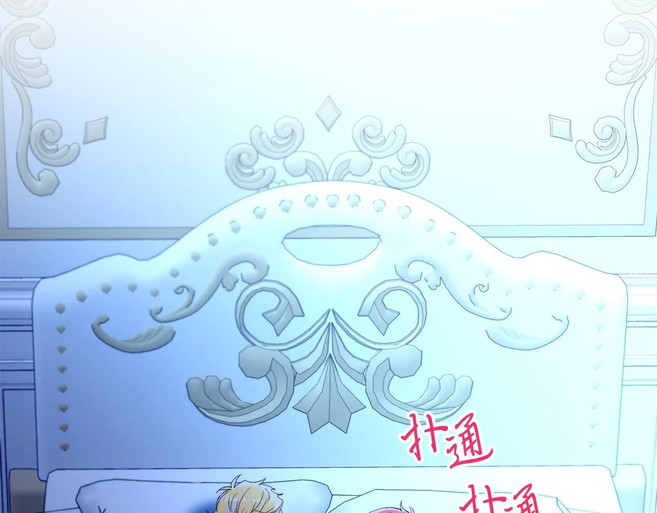 第51话 同床！ 第10页