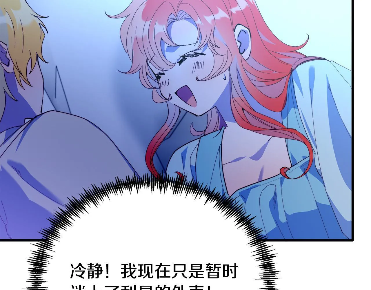 第51话 同床！ 第15页