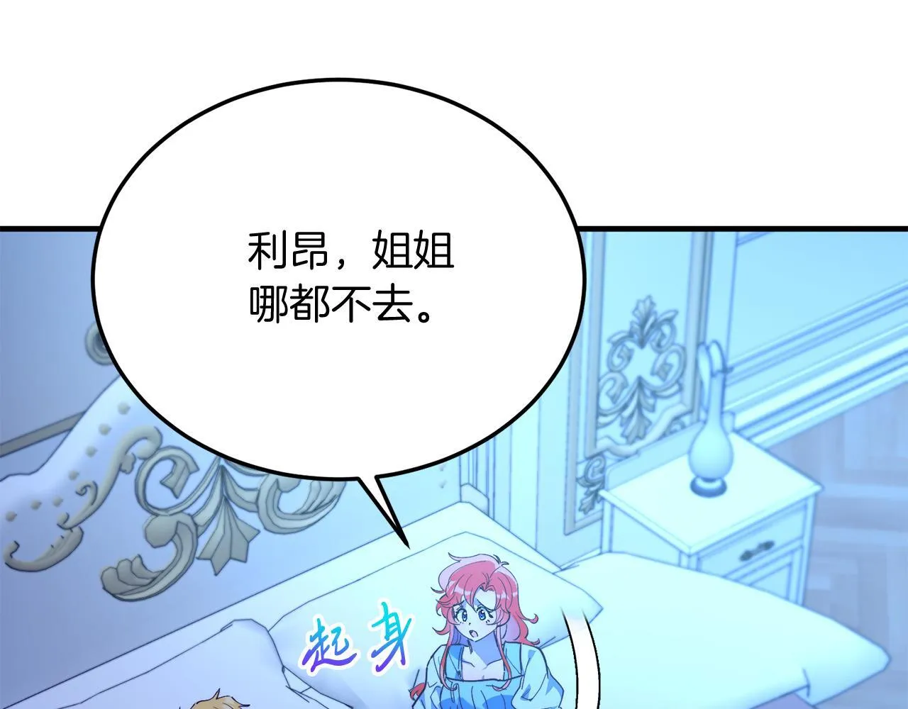 第51话 同床！ 第19页