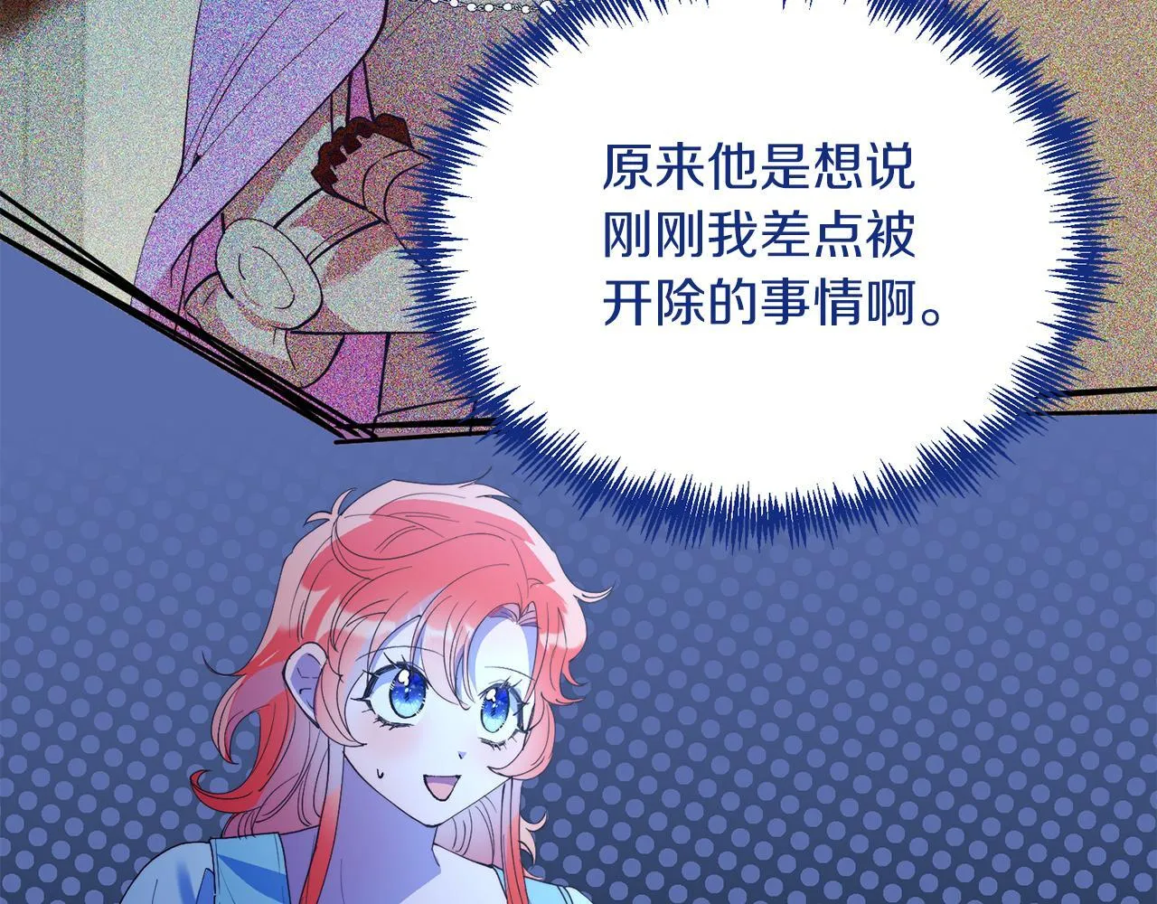 第51话 同床！ 第31页