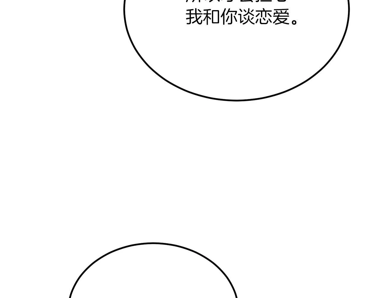 第51话 同床！ 第35页