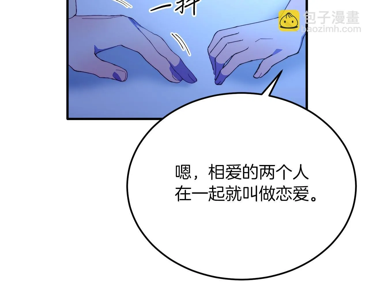 第51话 同床！ 第37页