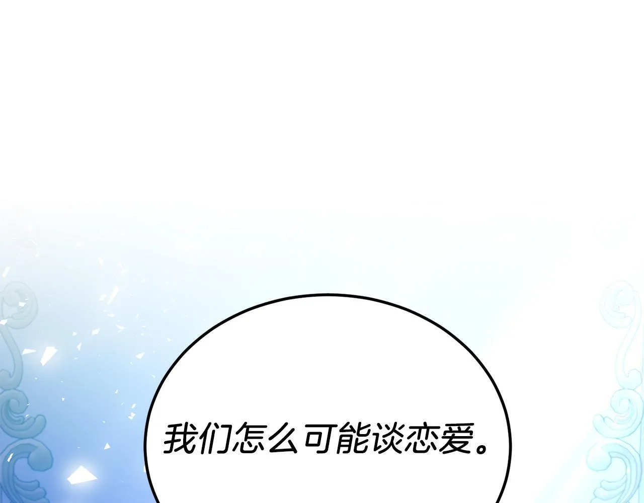 第51话 同床！ 第43页