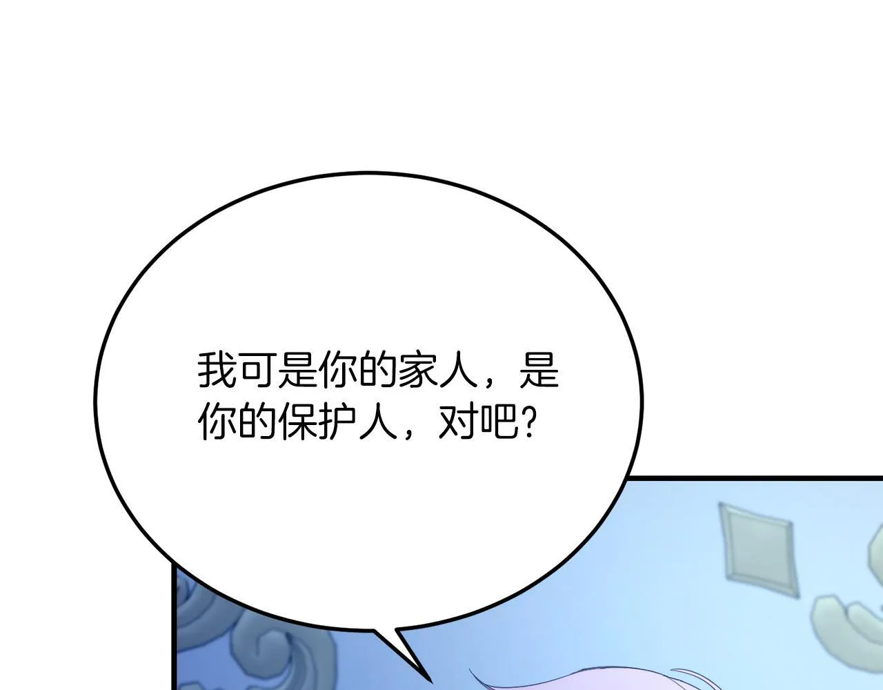 第51话 同床！ 第46页