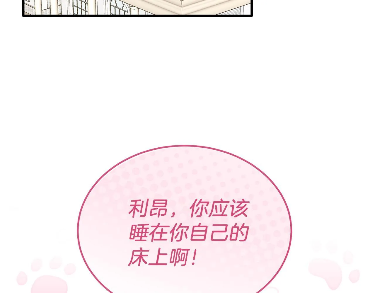 第51话 同床！ 第75页