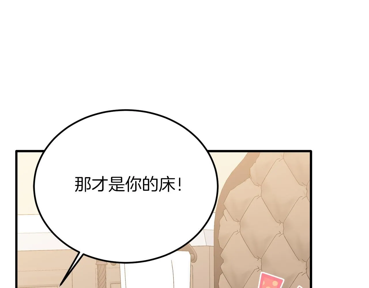 第51话 同床！ 第81页