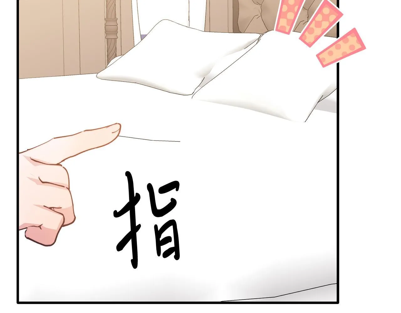 第51话 同床！ 第82页