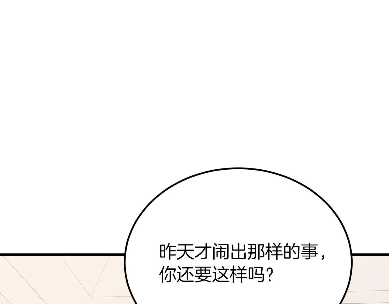 第51话 同床！ 第83页