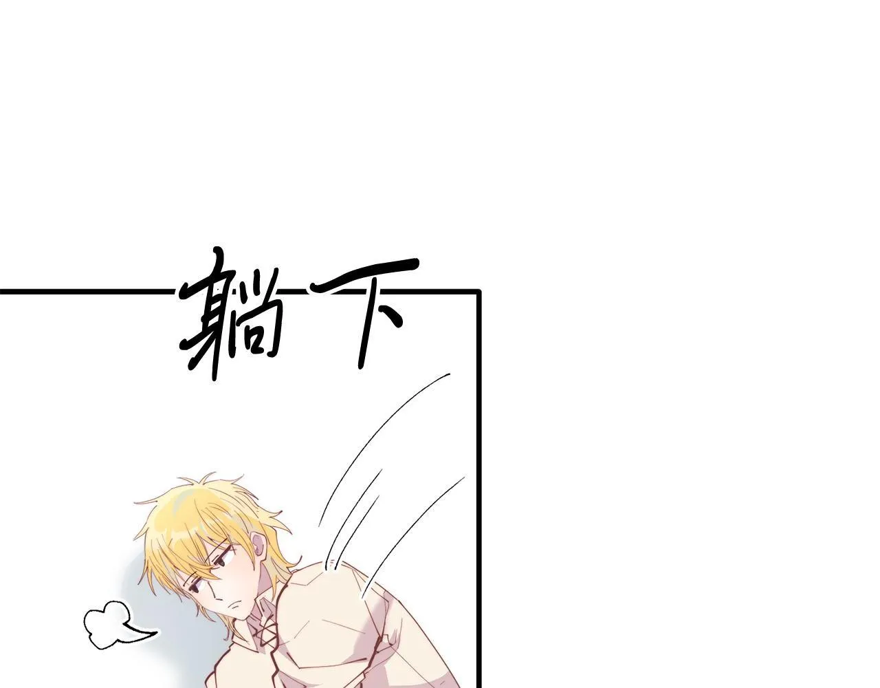第51话 同床！ 第86页
