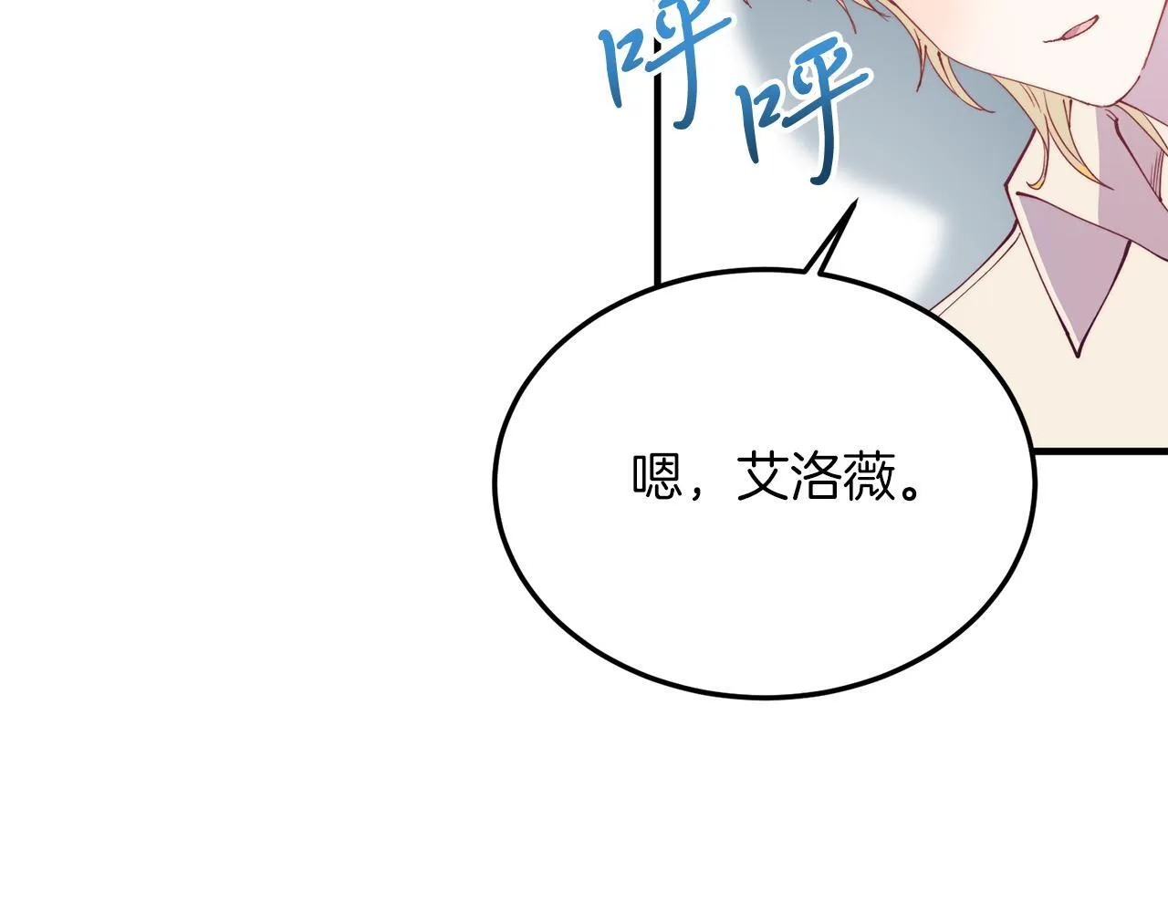 第51话 同床！ 第88页