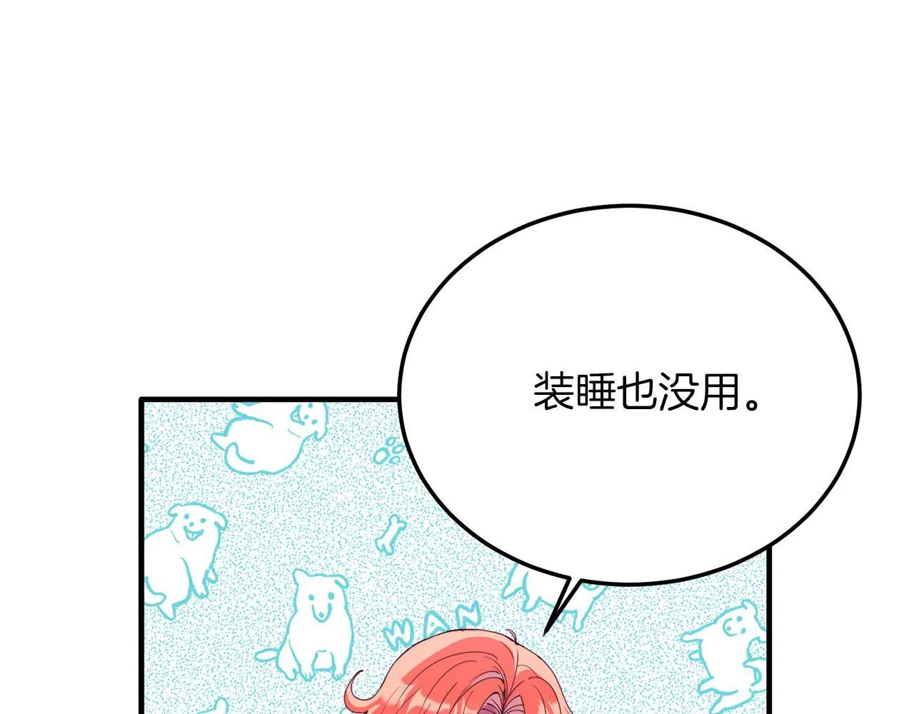第51话 同床！ 第90页