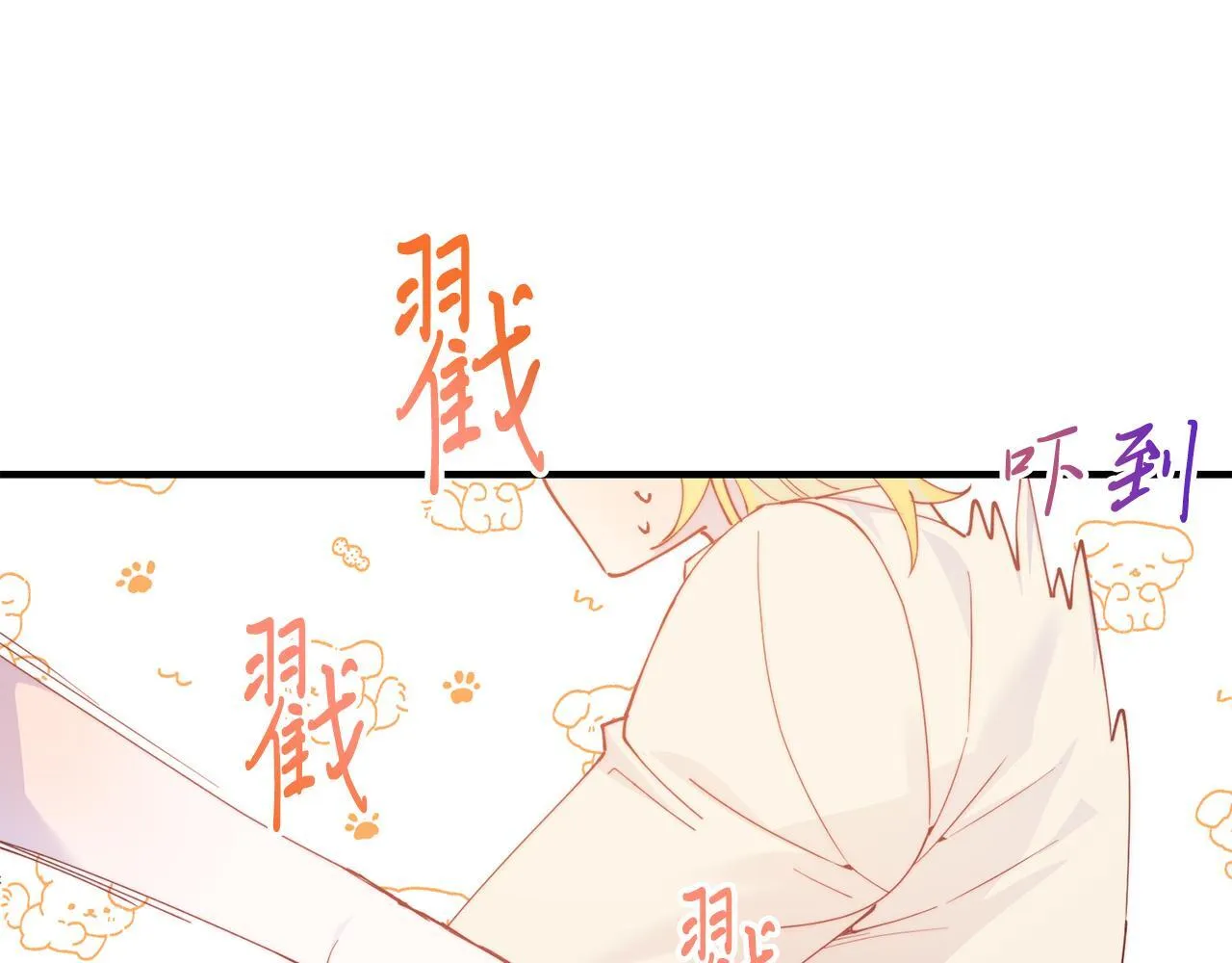 第51话 同床！ 第97页