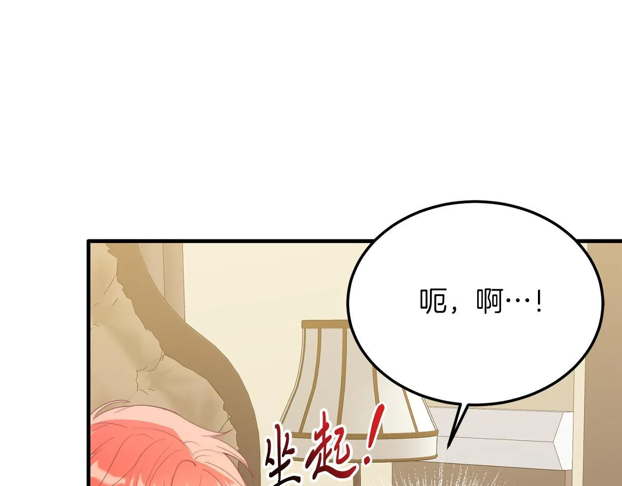 第51话 同床！ 第99页