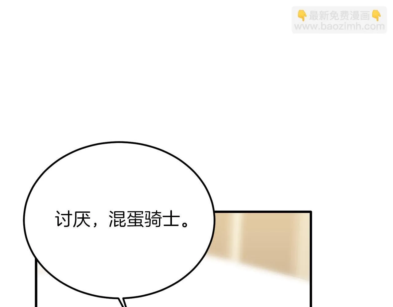 第51话 同床！ 第104页
