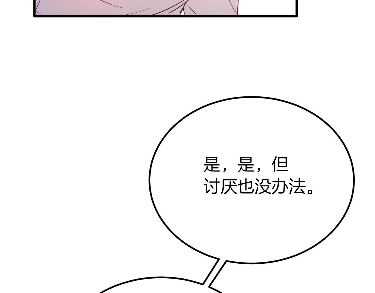 第51话 同床！ 第106页