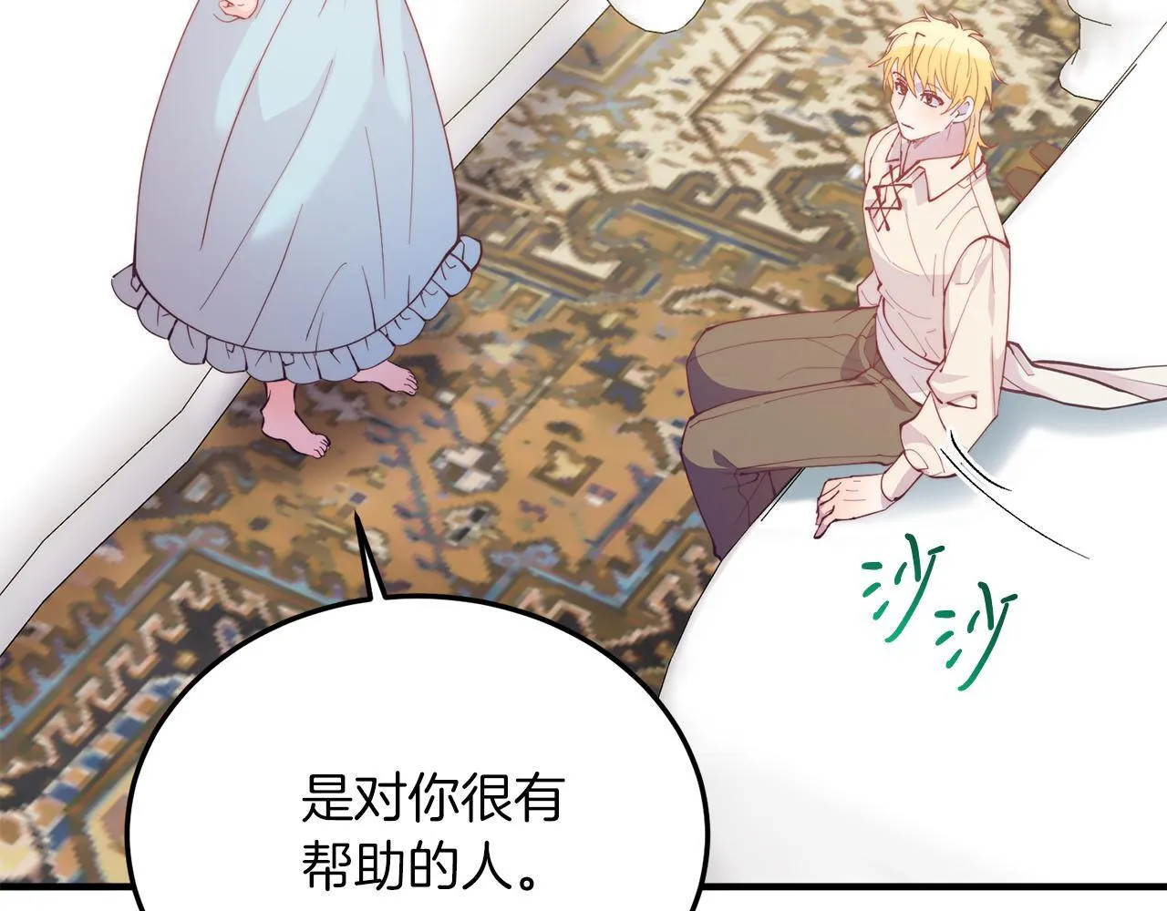 第51话 同床！ 第108页