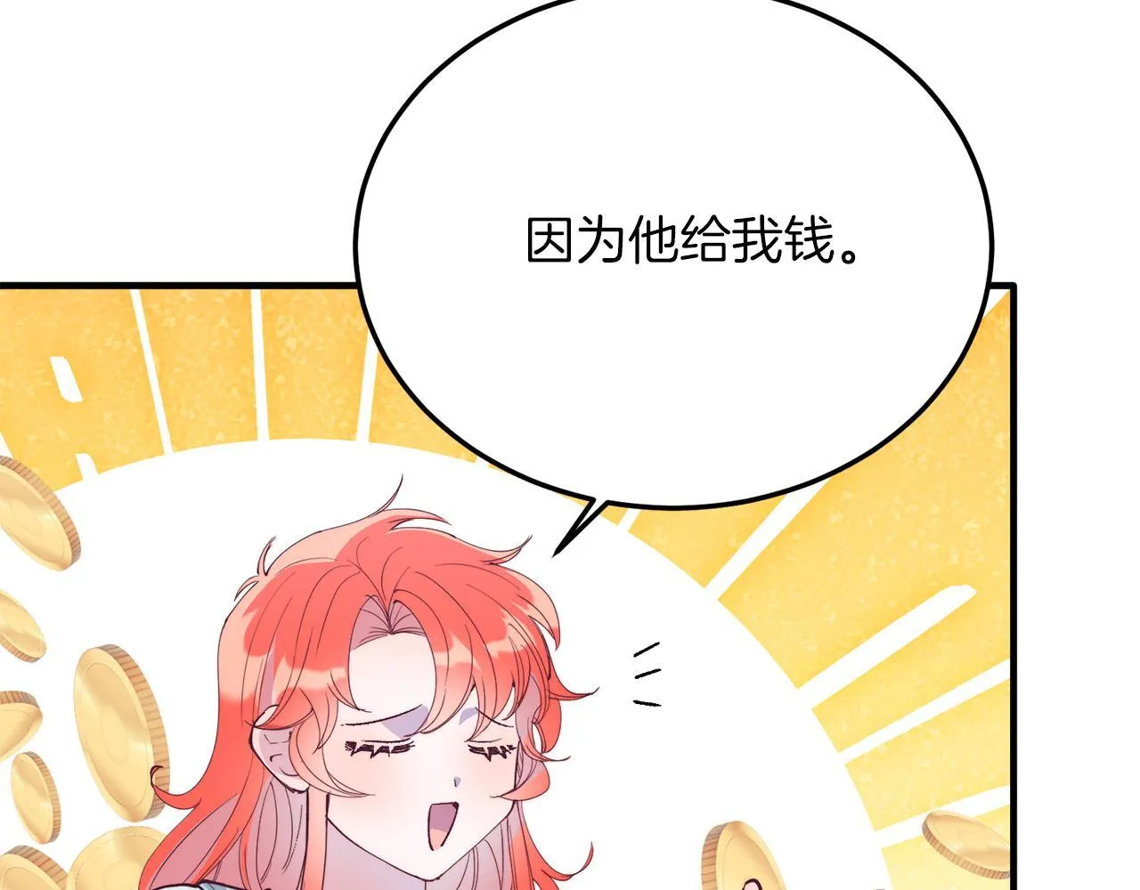 第51话 同床！ 第112页
