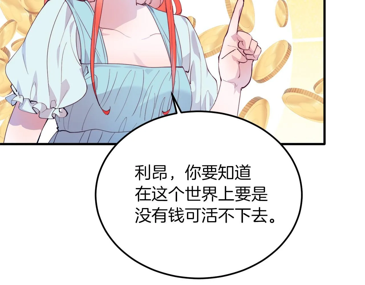 第51话 同床！ 第113页