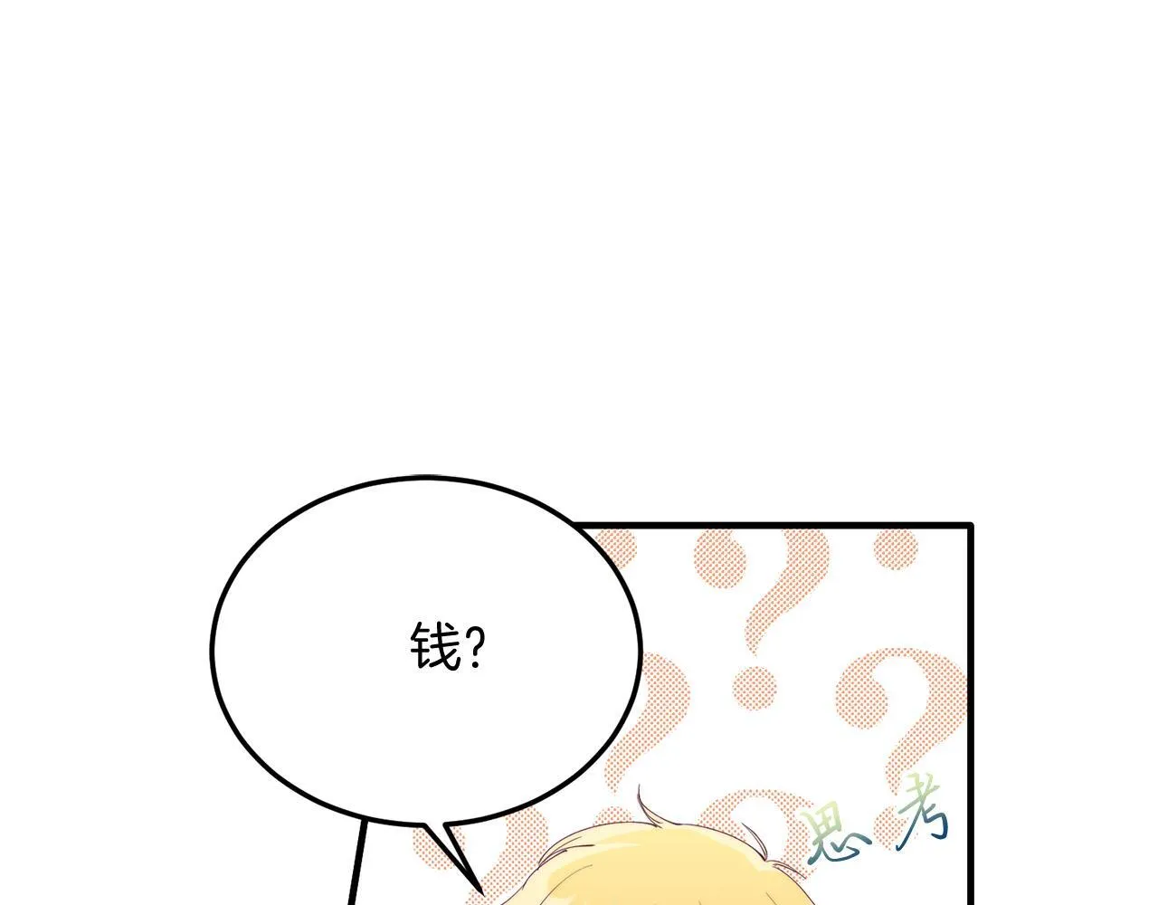 第51话 同床！ 第115页