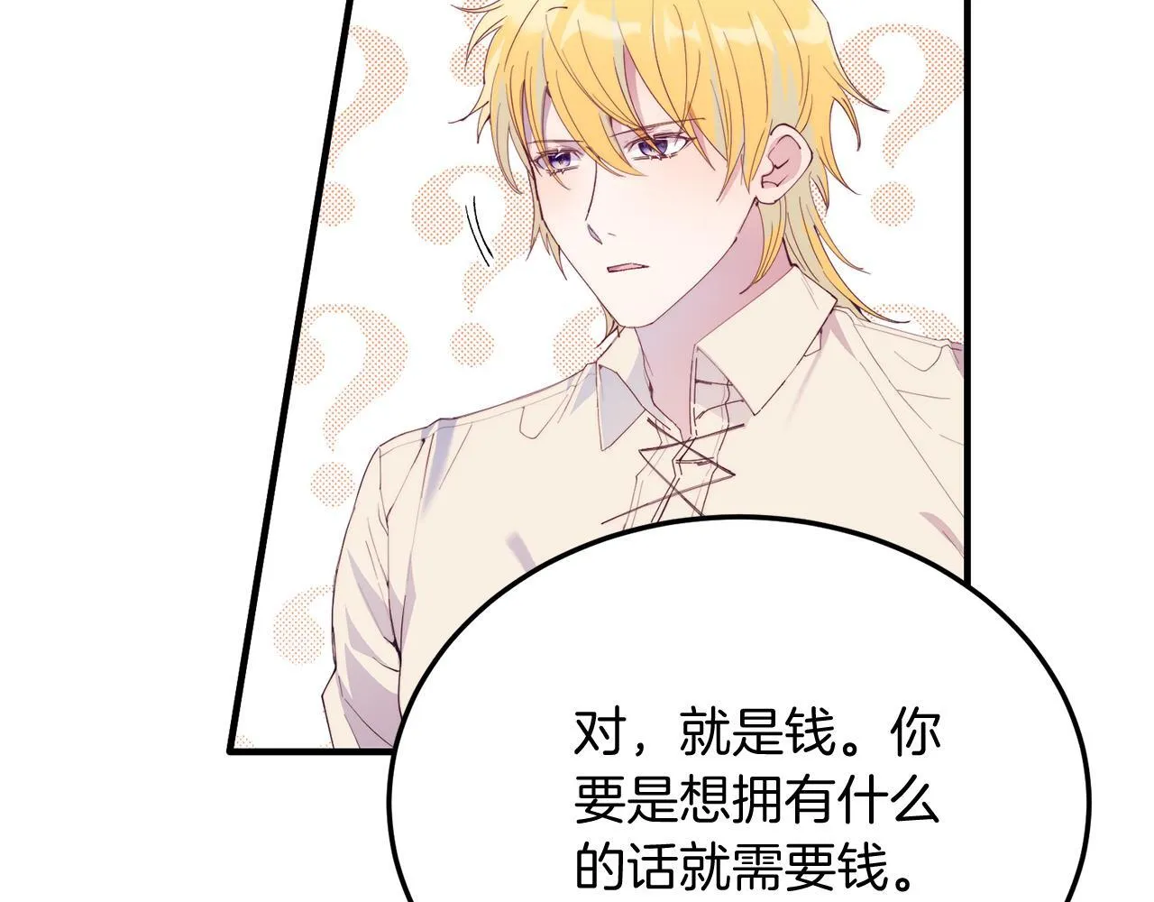 第51话 同床！ 第116页