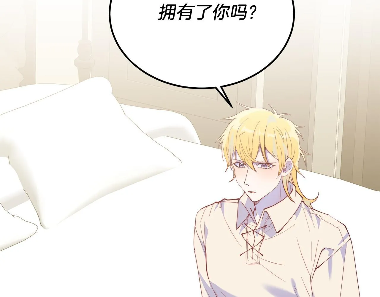 第51话 同床！ 第122页