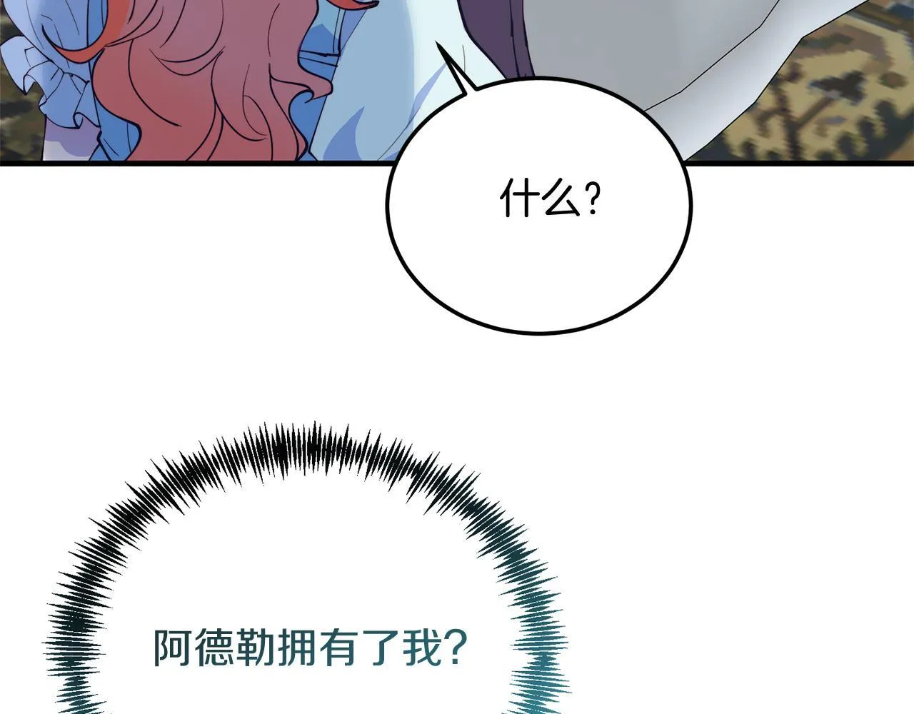第51话 同床！ 第124页