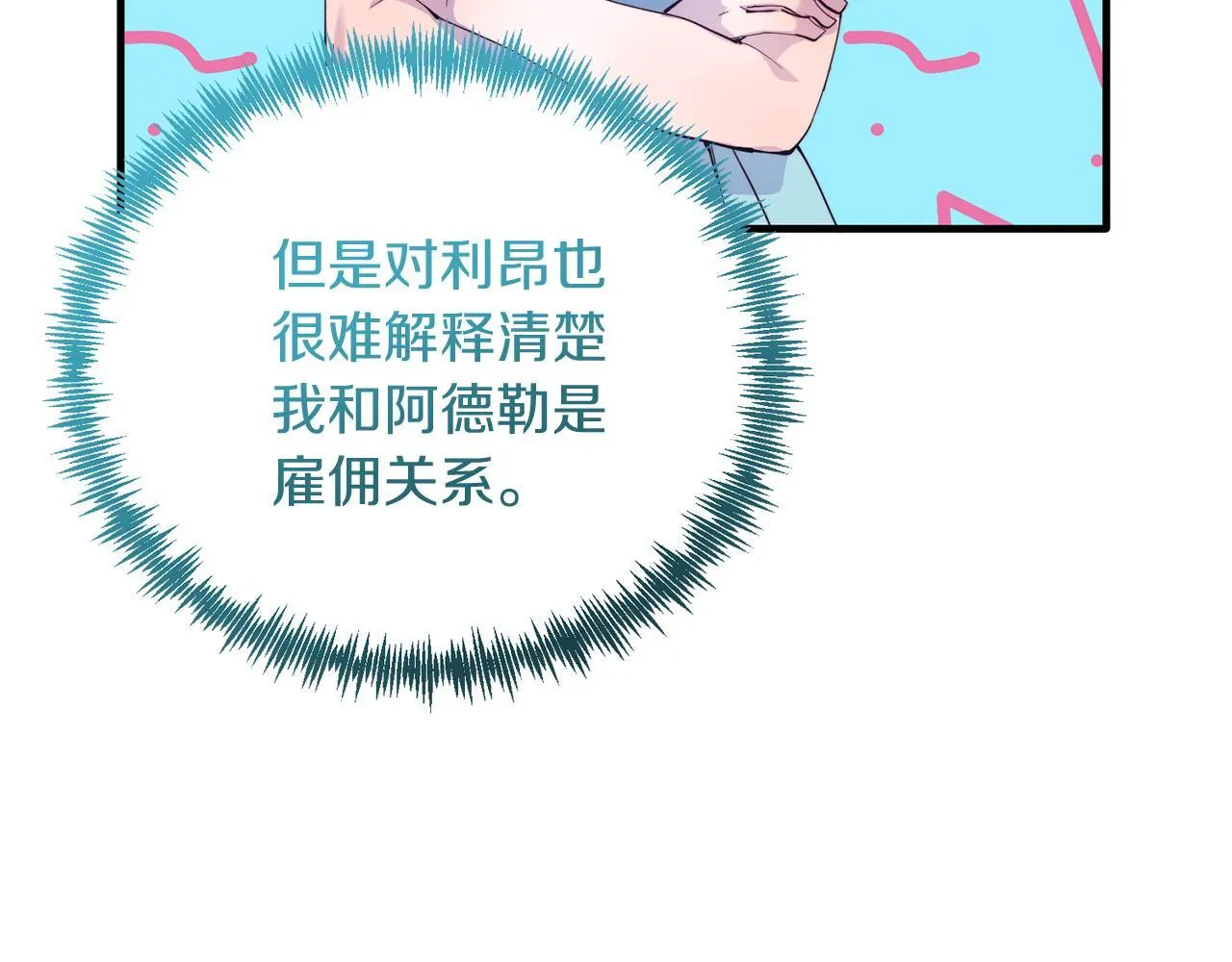 第51话 同床！ 第127页