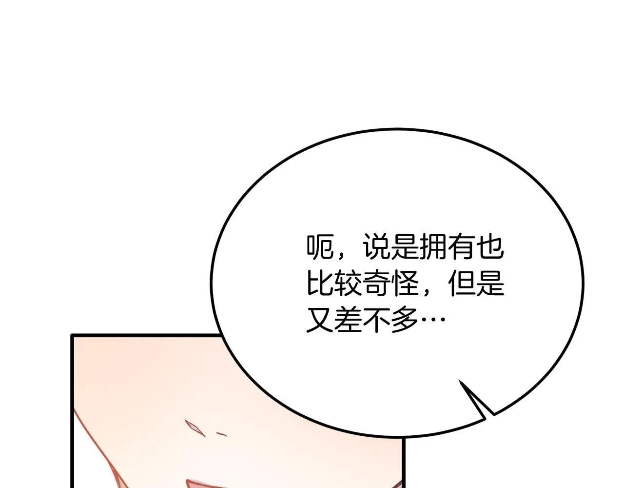 第51话 同床！ 第128页