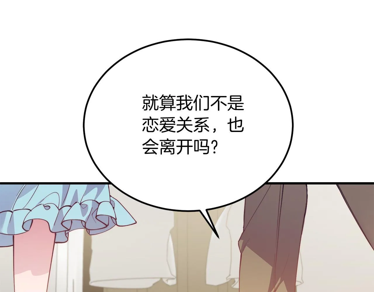 第51话 同床！ 第137页