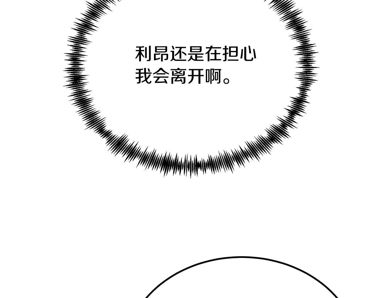 第51话 同床！ 第142页