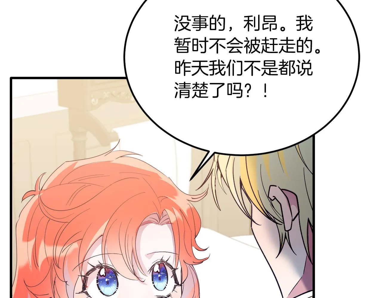 第51话 同床！ 第143页