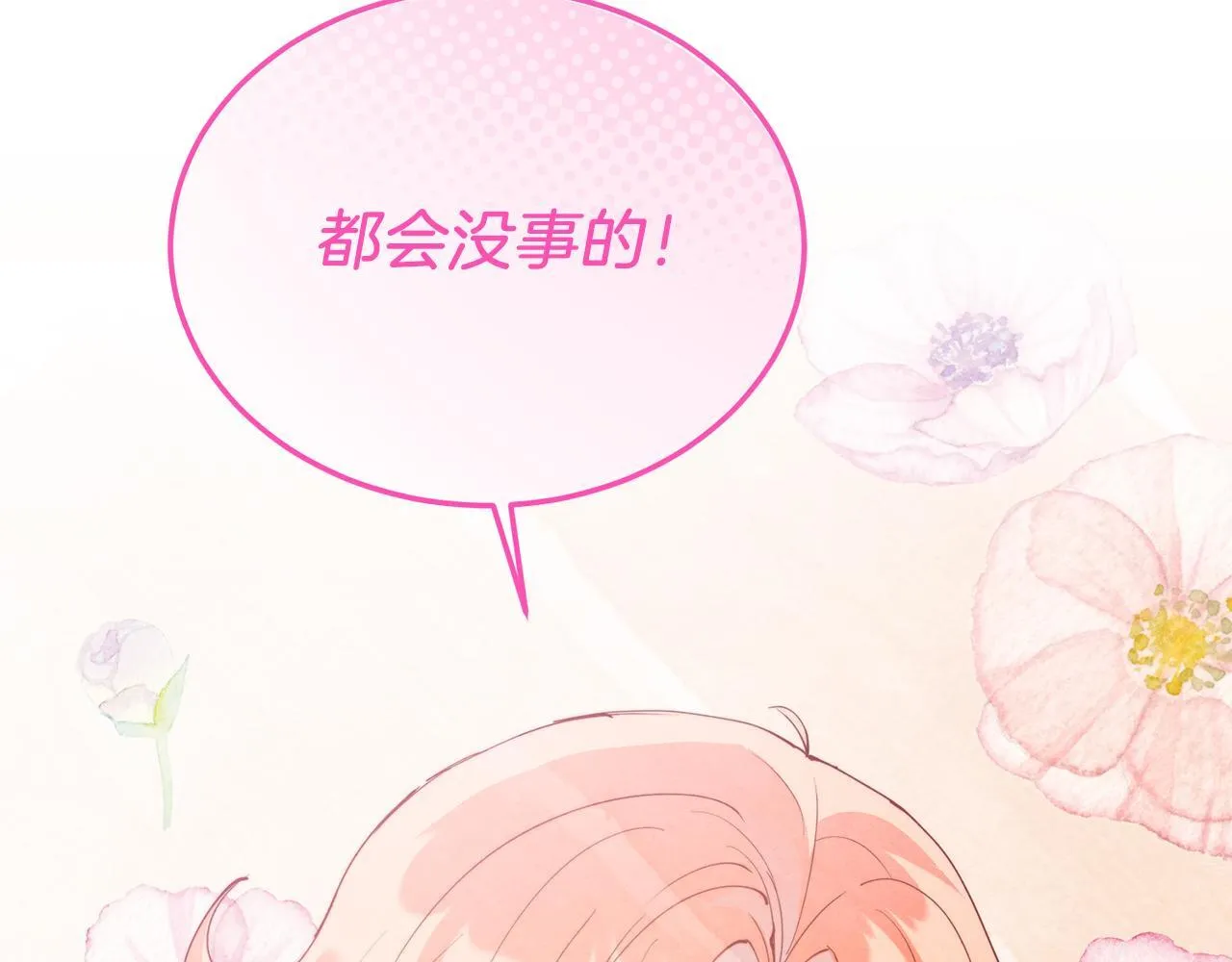 第51话 同床！ 第145页