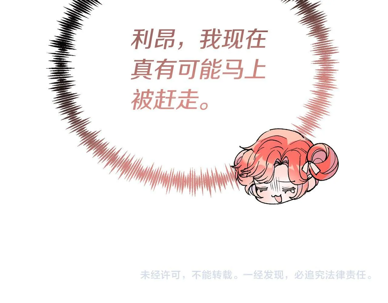 第51话 同床！ 第162页