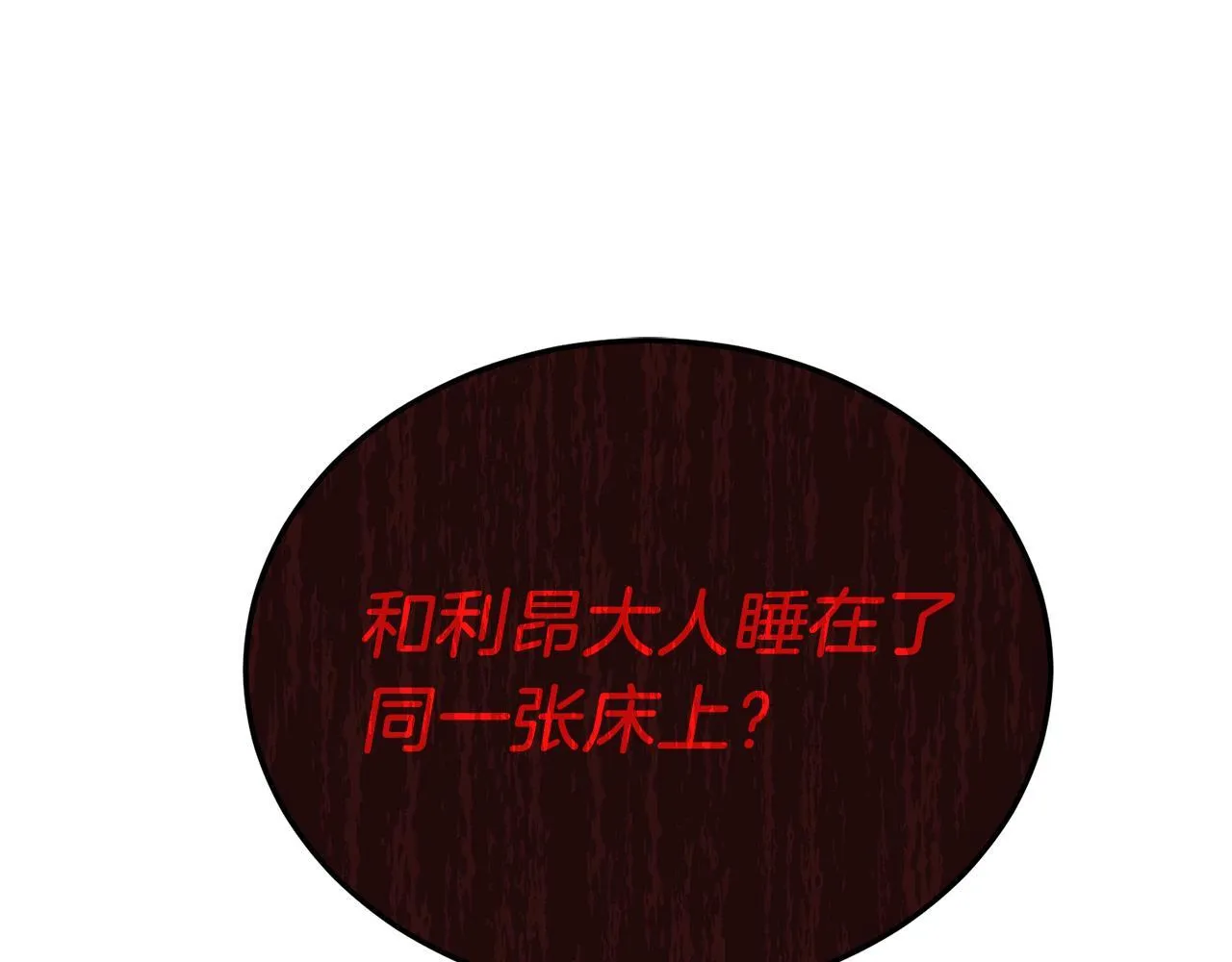 第52话 秘密 第5页