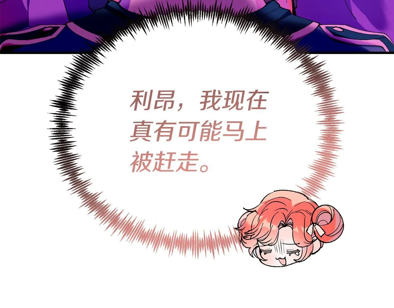 第52话 秘密 第8页