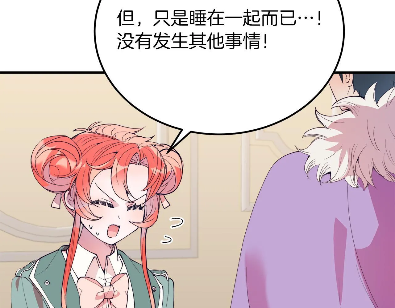 第52话 秘密 第10页