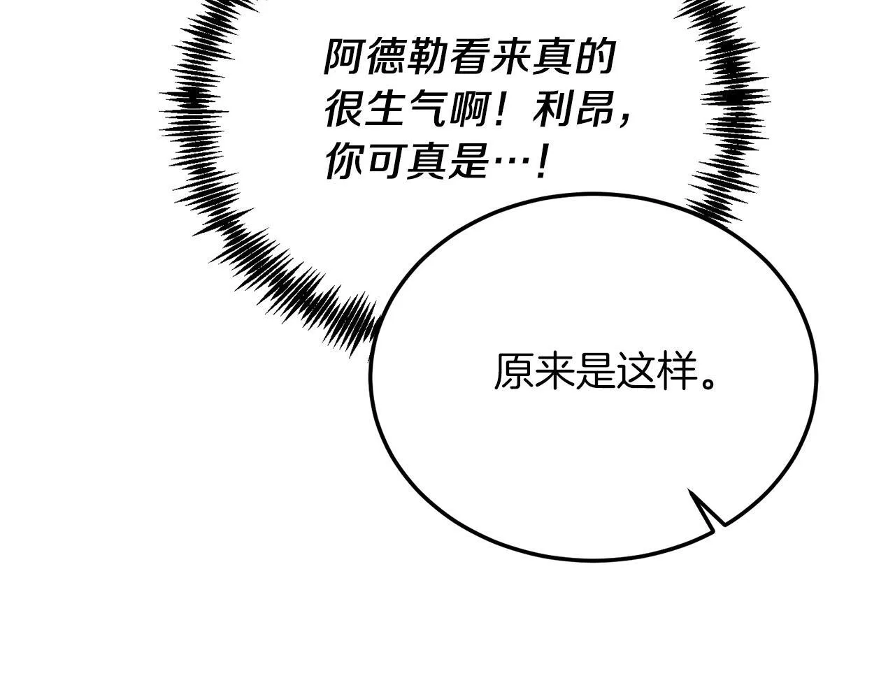 第52话 秘密 第14页