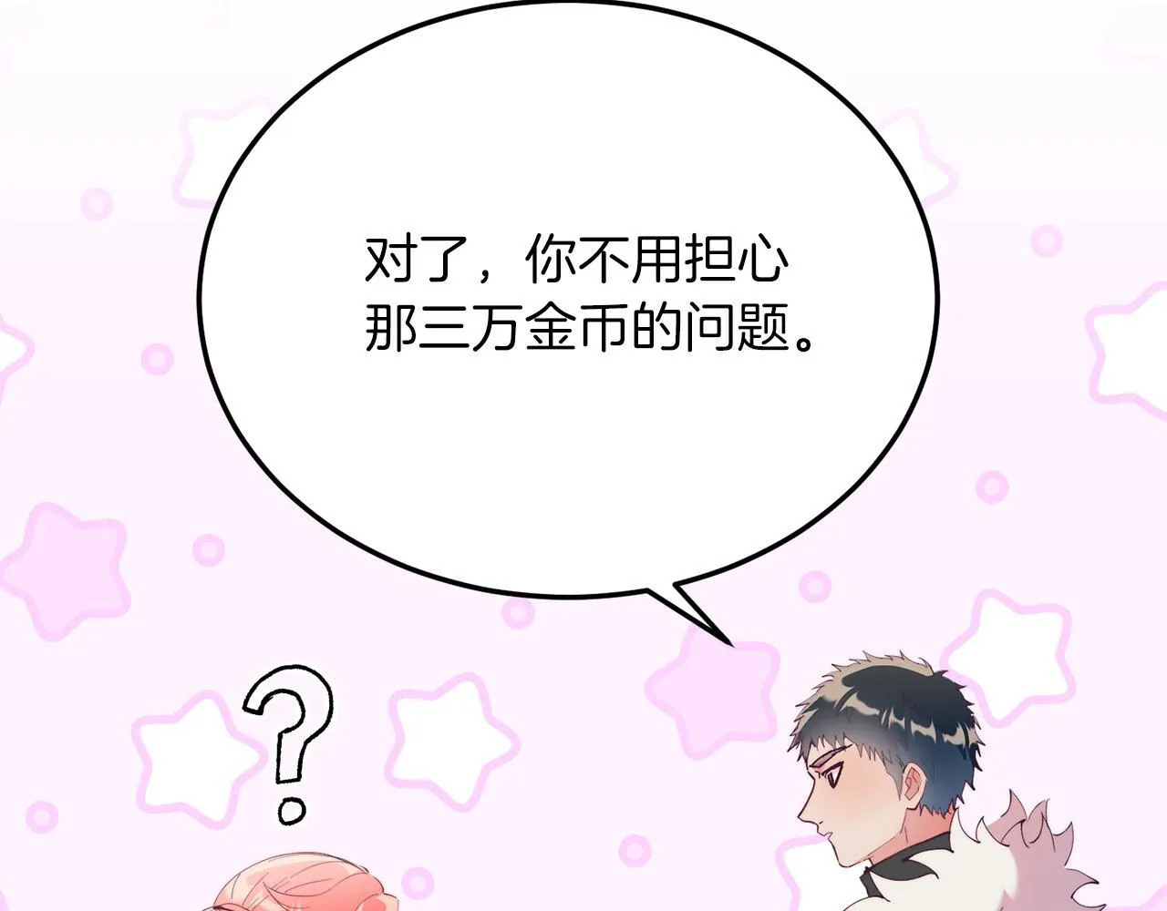第52话 秘密 第18页