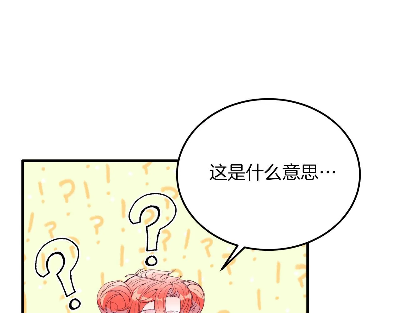 第52话 秘密 第20页