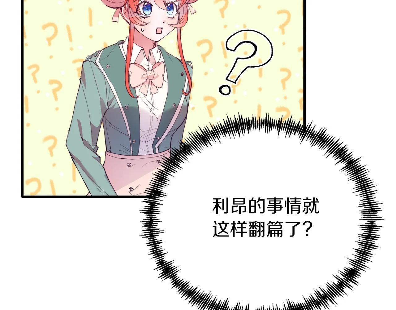 第52话 秘密 第21页