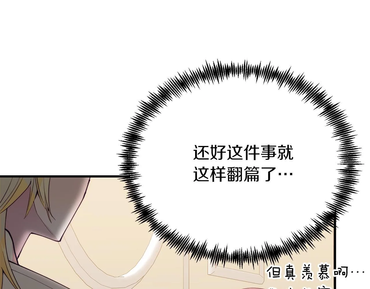第52话 秘密 第25页