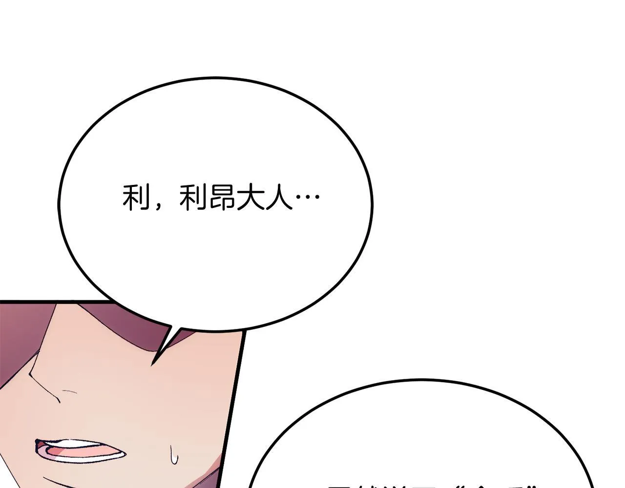 第52话 秘密 第31页
